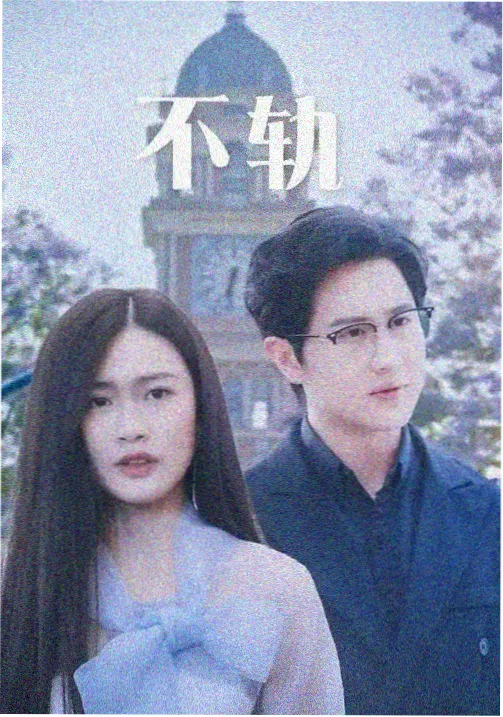 欧美剧集在线观看 双面陪审团 海报